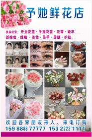 鲜花店海报