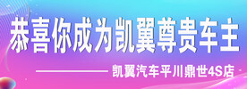凯翼汽车