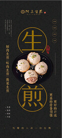 阿三生煎