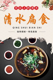 清水扁食