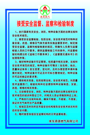 加气站接受安全监督、监察和检验