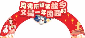 中秋堆头插卡