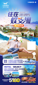 海南旅游海报