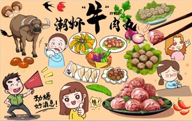 牛肉丸