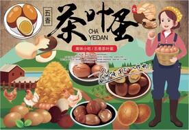 茶叶蛋