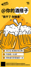 酒吧日常活动宣传创意海报