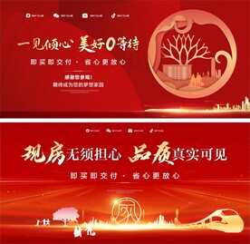 返乡置业 