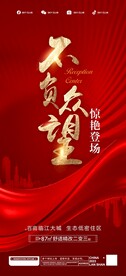 地产项目开盘 