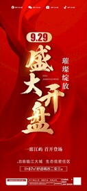 地产项目开盘 