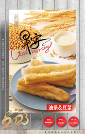 油条 豆浆 早餐
