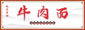 牛肉面门头招牌灯箱
