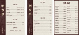 酒水单