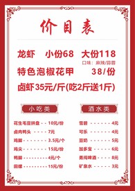 价目表菜单