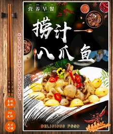 捞汁八爪鱼