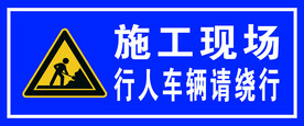 施工现场