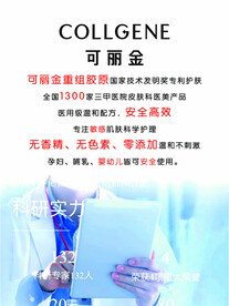 可丽金重组胶原