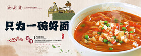面食海报