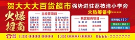 百货超市