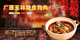 狗肉