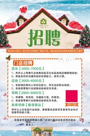 婷美招聘