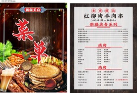 烧烤店菜单设计