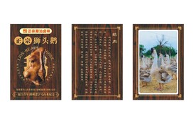 正宗潮汕卤味海报 狮头鹅