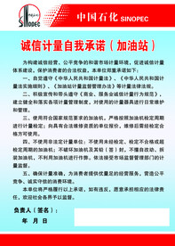 中国石化