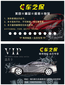 洗车卡