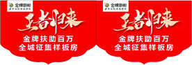活动吊旗