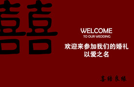 以爱之名