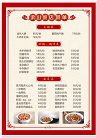 饭店菜单