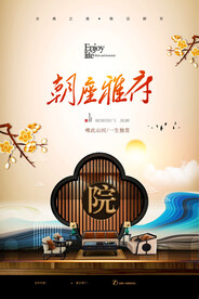 创意简洁新中式地产开盘海报