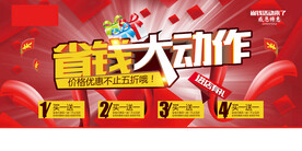 低价风暴促销创意展板