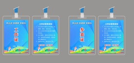 运动会工作证