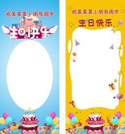 生日展架