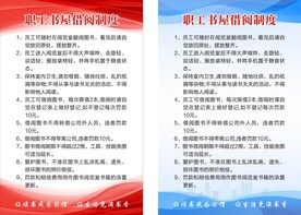 图书借阅制度