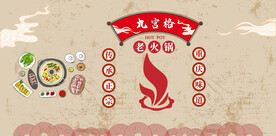 火锅店面装饰墙