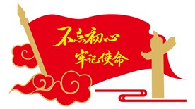 党建文化墙