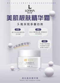露缇娜美肌亮肤精华霜