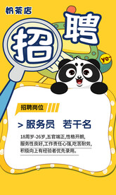招聘