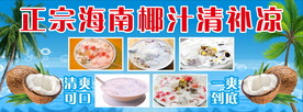 海南清补凉