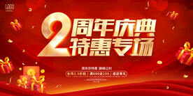 周年庆海报