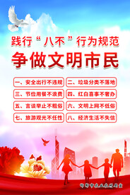 文明市民海报