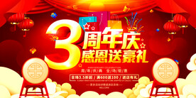 3周年