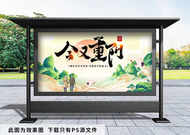 重阳节展板
