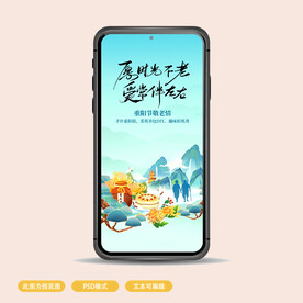 插画重阳节海报