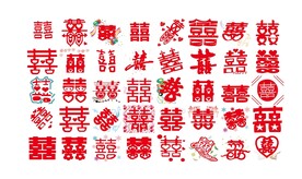喜字素材