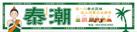 泰式傣味奶茶冷饮门头招牌