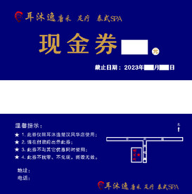 现金券
