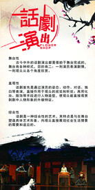话剧演出